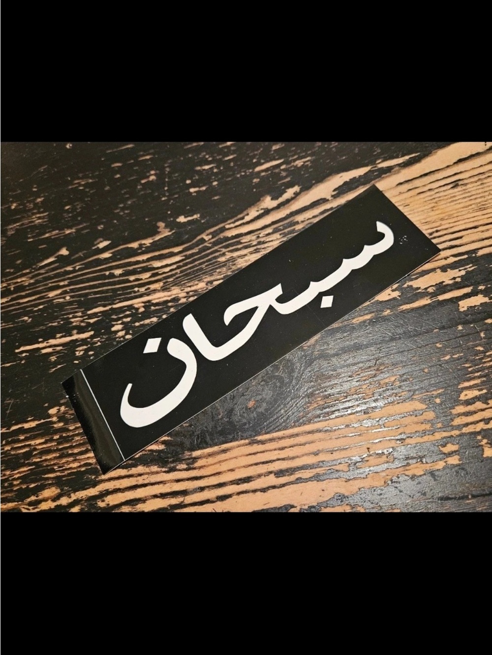 Supreme Arabic Black Box Logo Sticker SS23